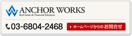 ホームページからのお問合せ　03-6804-2468